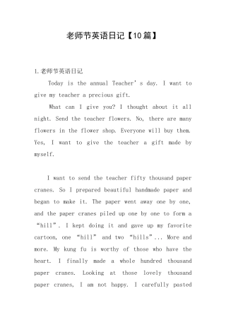 教师节英语日记
