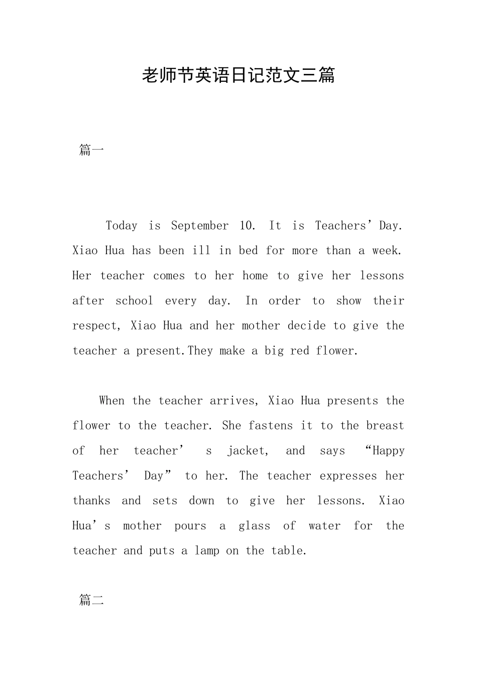 教师节英语日记范文三篇_第1页