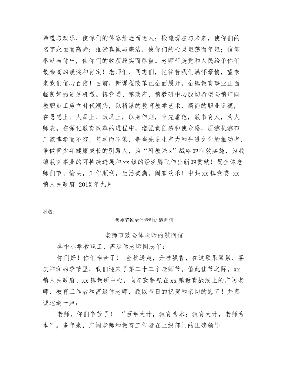 教师节致x镇全体教师的慰问信_第2页