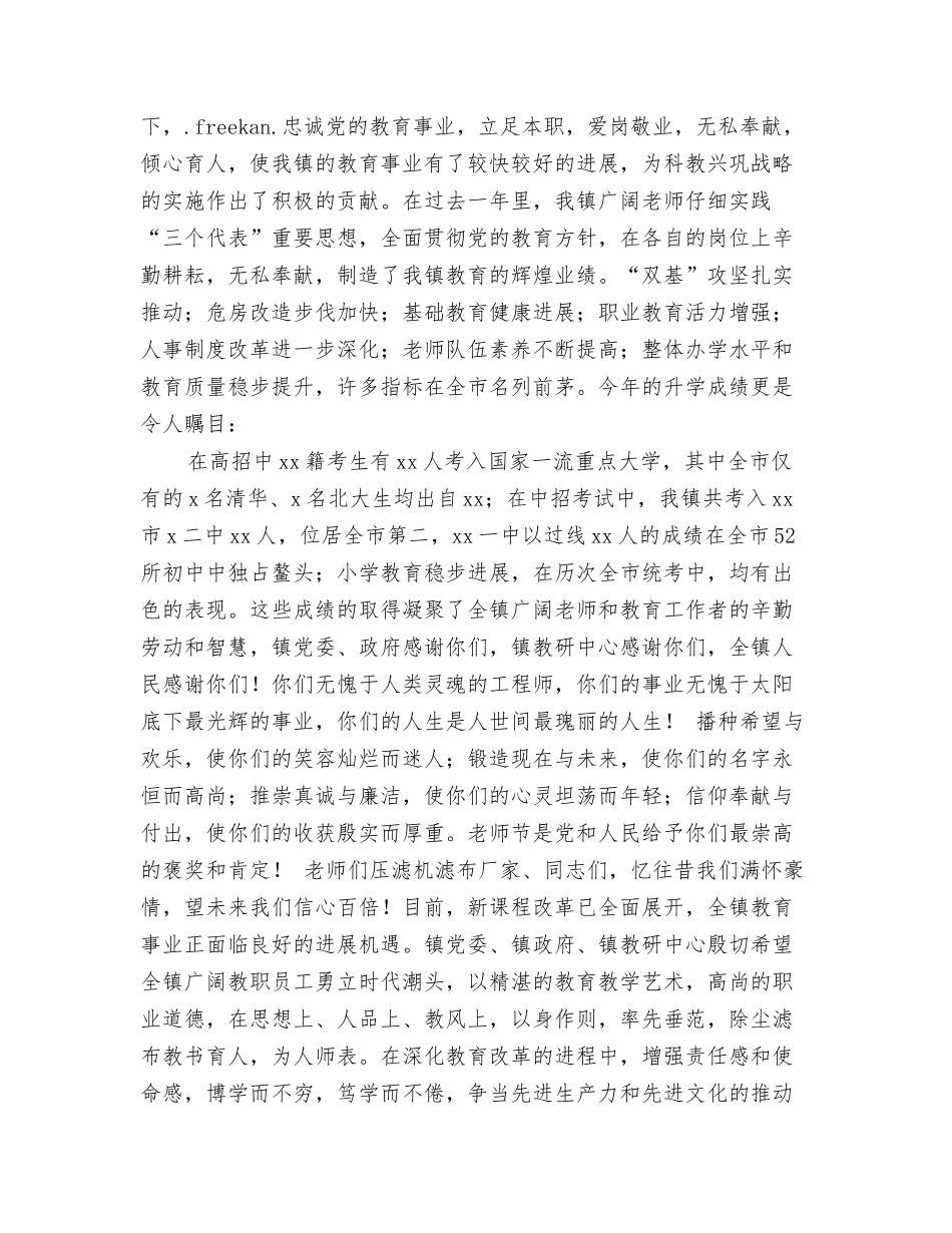 教师节致x镇全体教师的慰问信_第3页