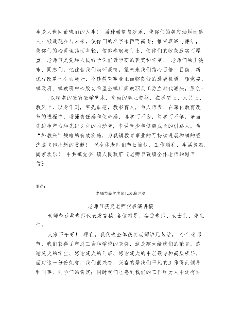 教师节致镇全体教师的慰问信_第2页