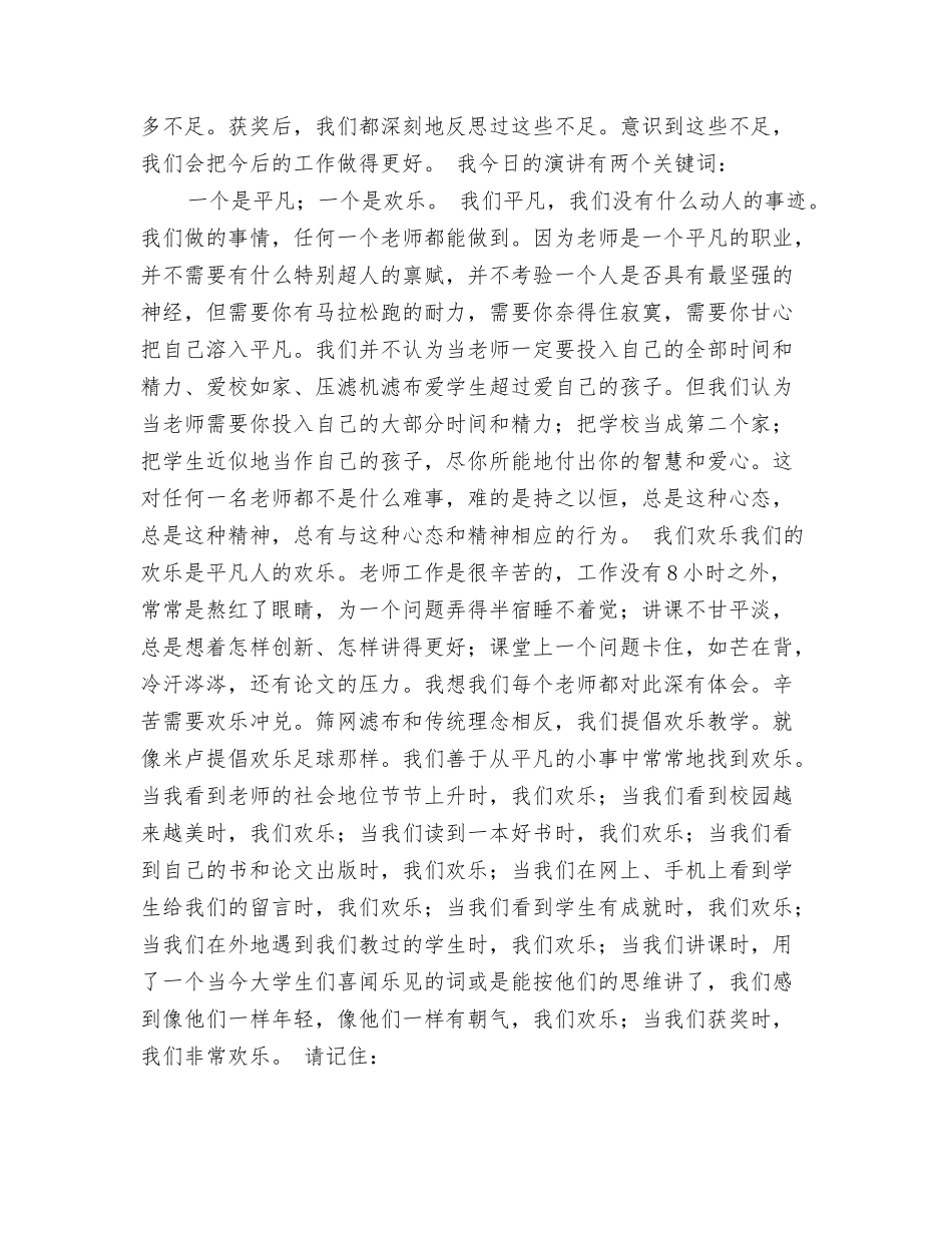 教师节致镇全体教师的慰问信_第3页
