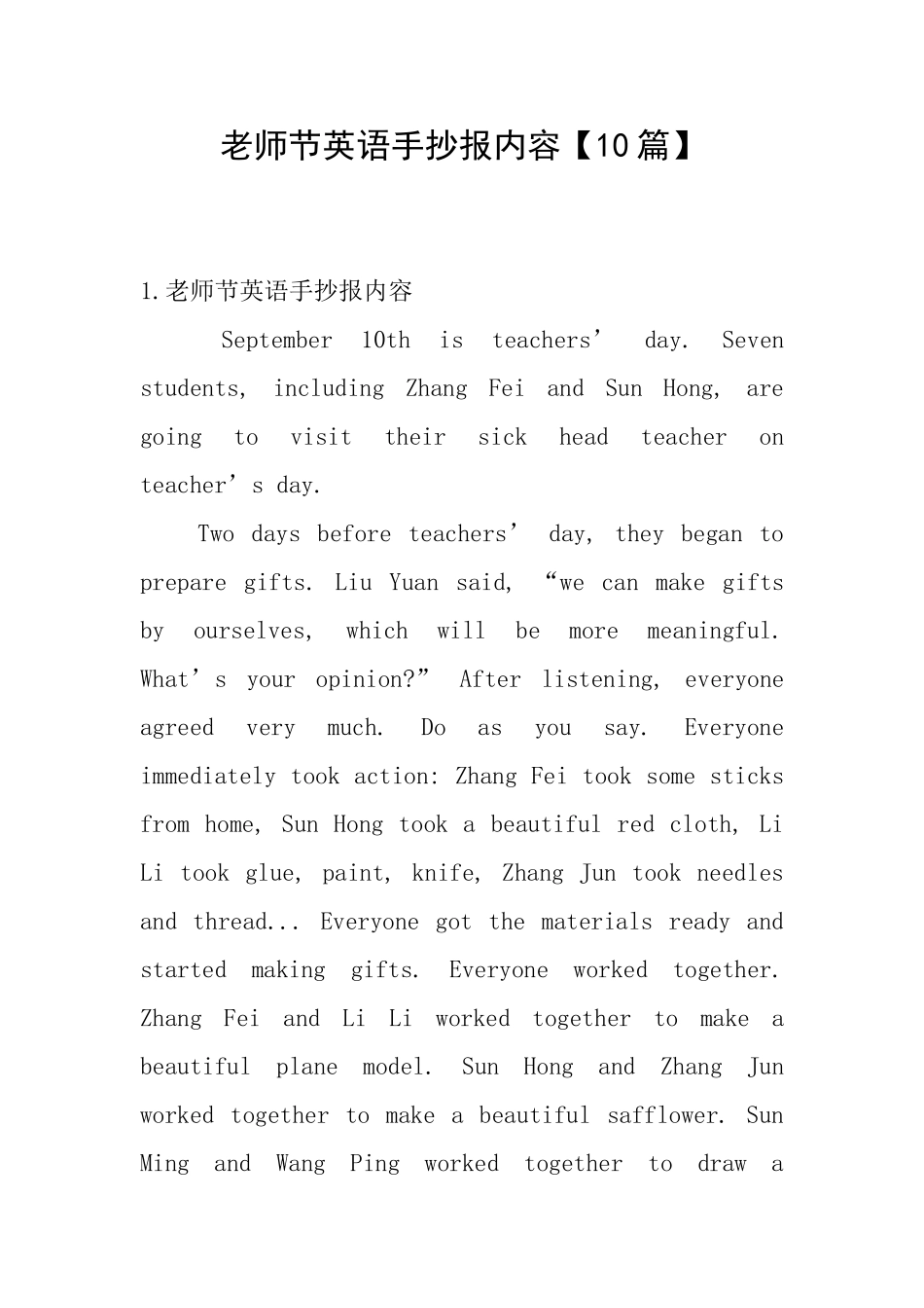 教师节英语手抄报内容_第1页