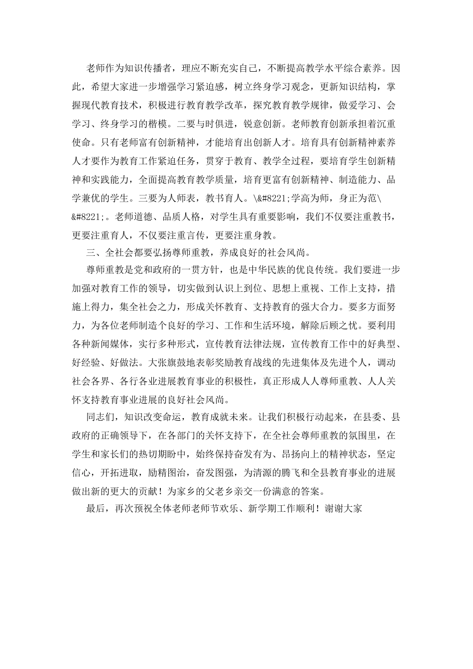 教师节表彰会书记讲话稿_第2页