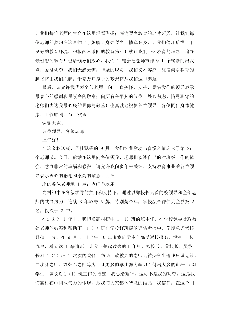 教师节表彰大会优秀教师代表演讲稿_第2页