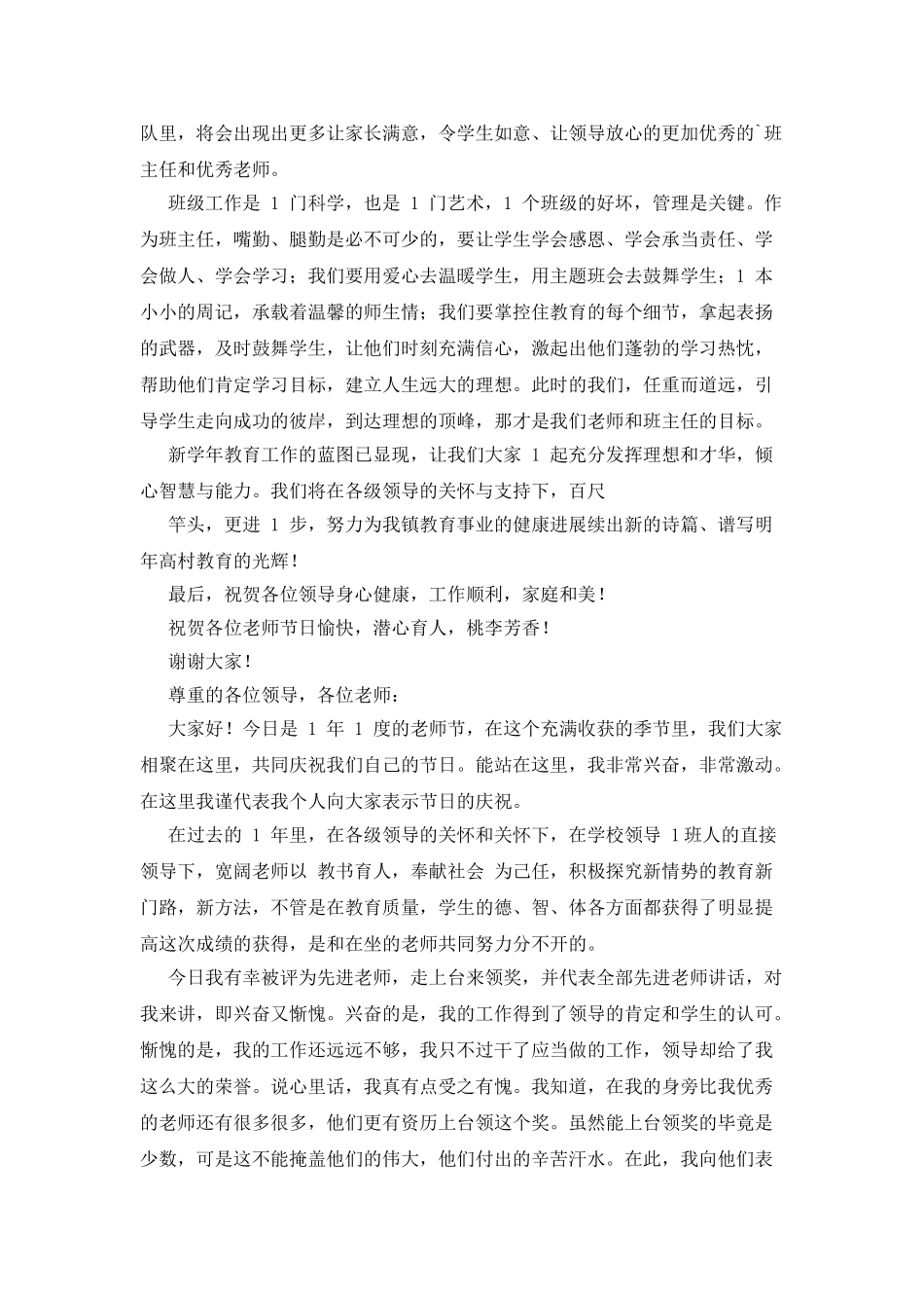 教师节表彰大会优秀教师代表演讲稿_第3页