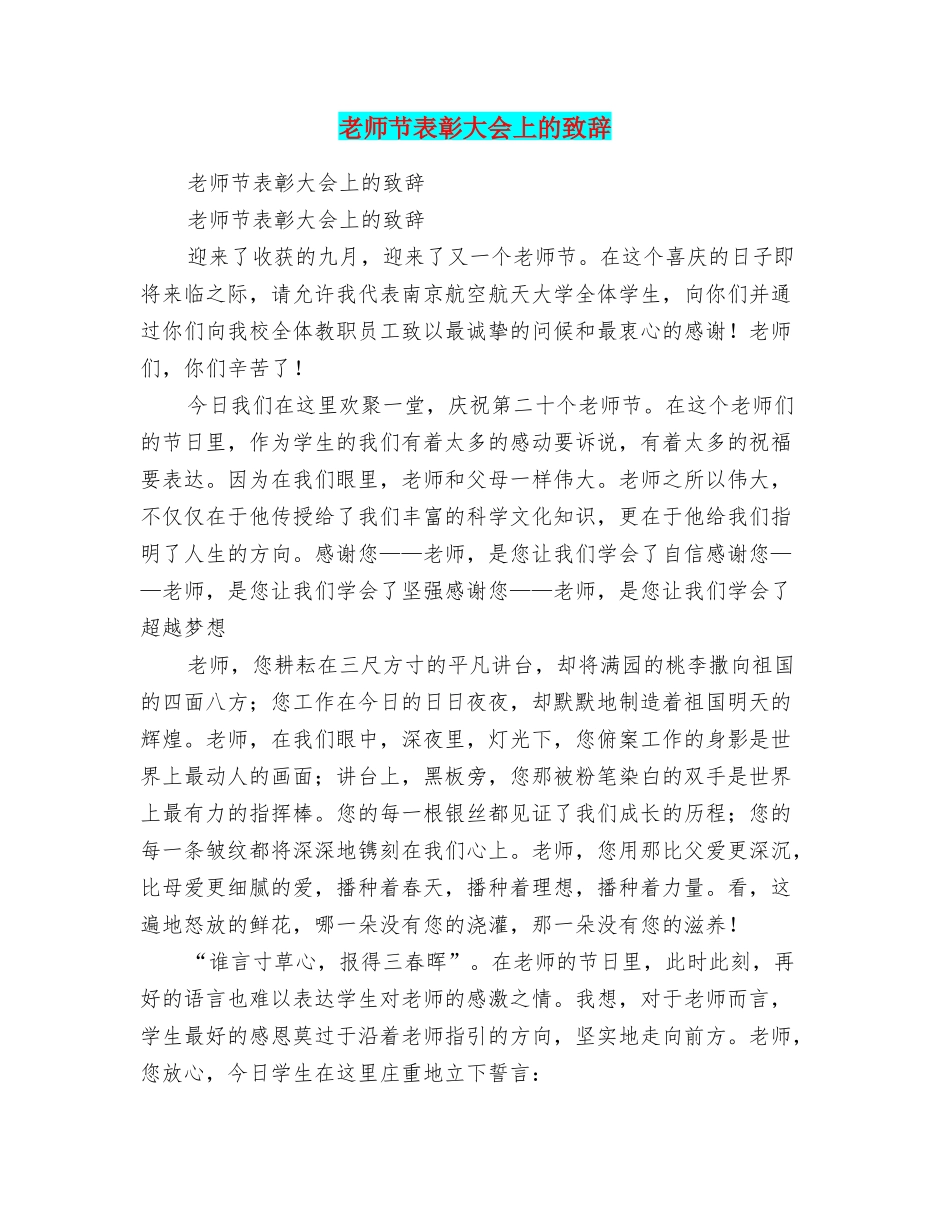 教师节表彰大会上的致辞_第1页