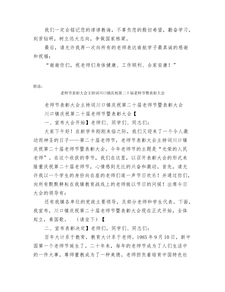 教师节表彰大会上的致辞_第2页