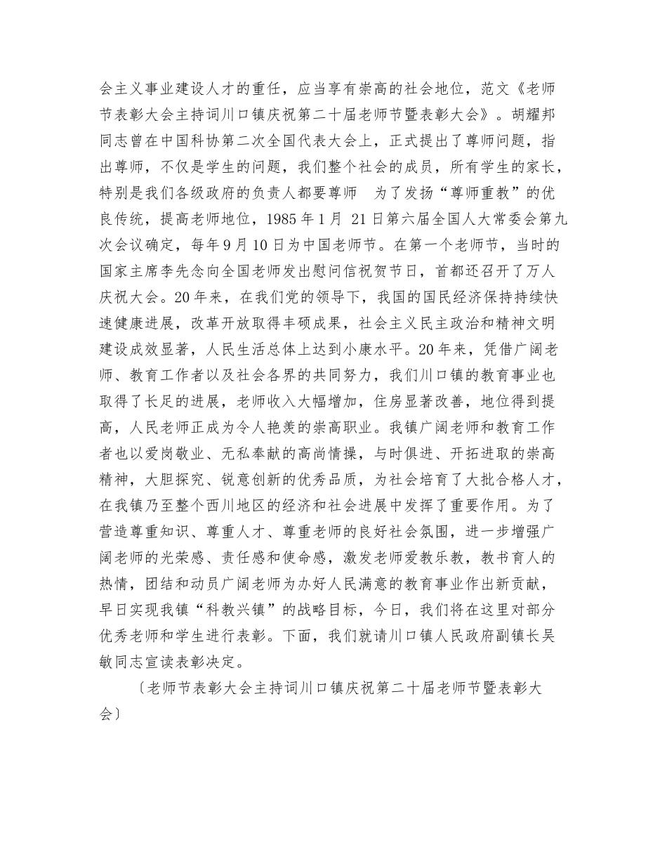 教师节表彰大会上的致辞_第3页