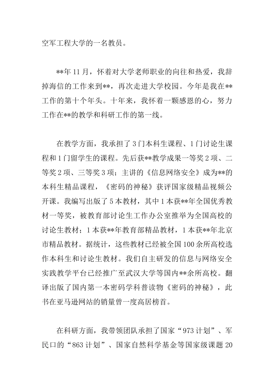 教师节表彰大会优秀教师代表发言_第2页