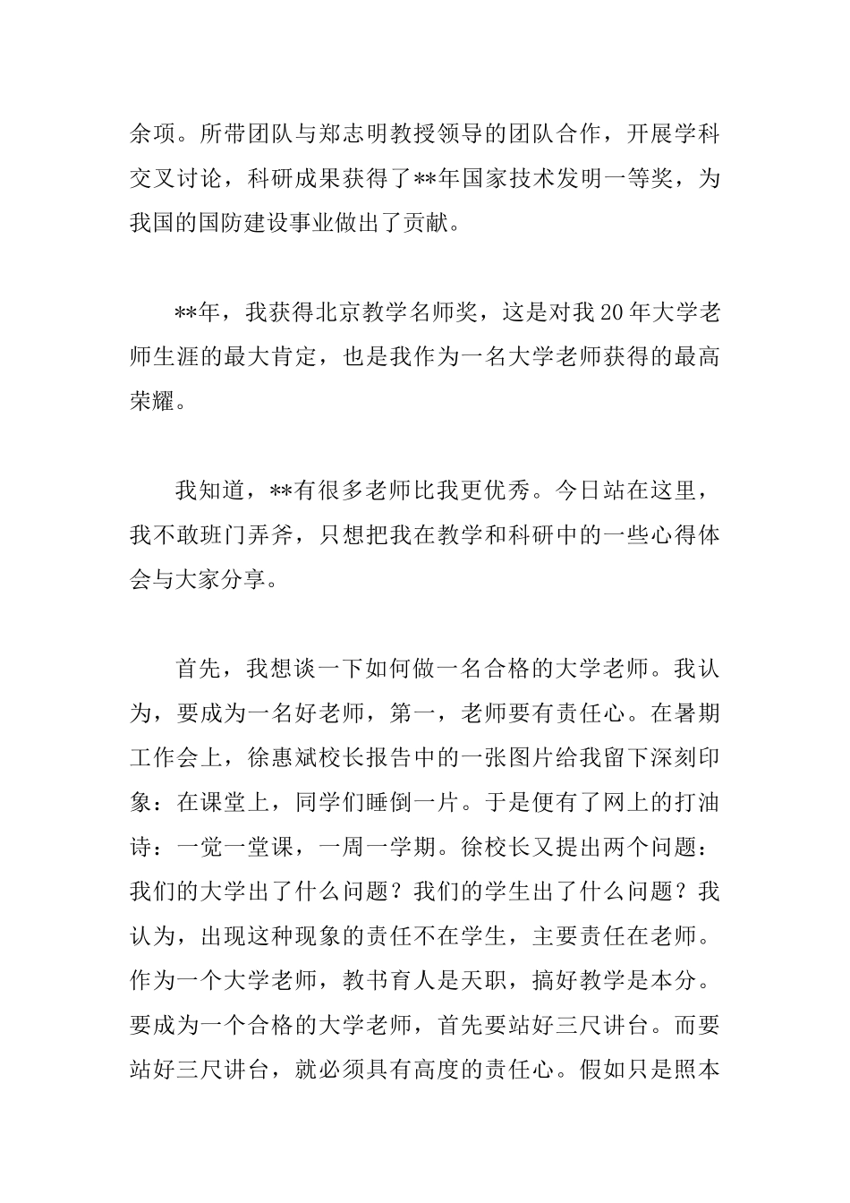 教师节表彰大会优秀教师代表发言_第3页