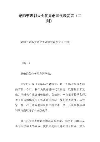 教师节表彰大会优秀教师代表发言