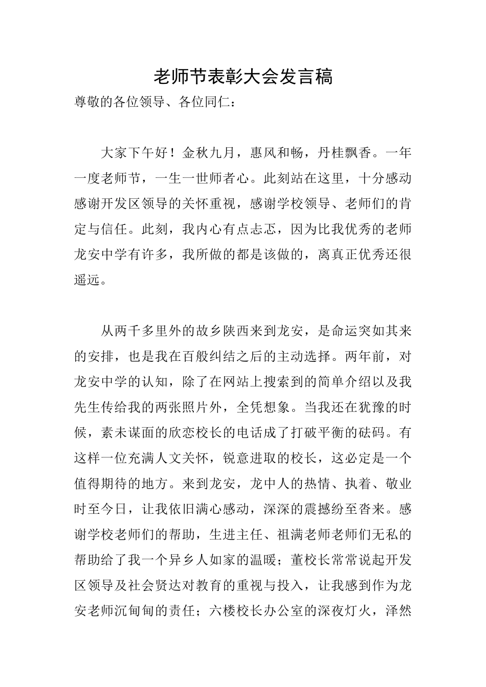 教师节表彰大会发言稿_第1页