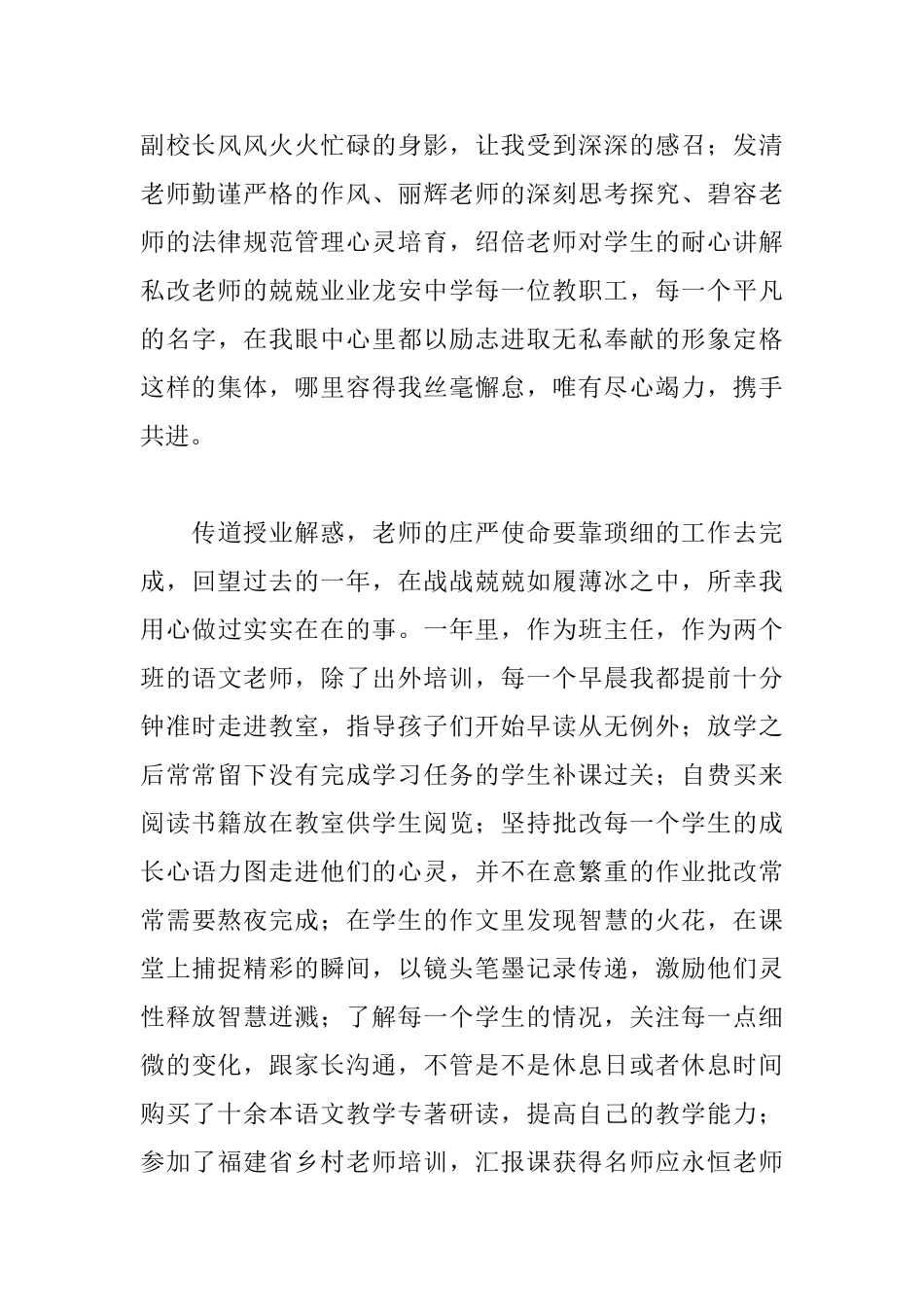 教师节表彰大会发言稿_第2页