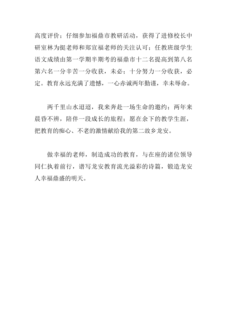 教师节表彰大会发言稿_第3页