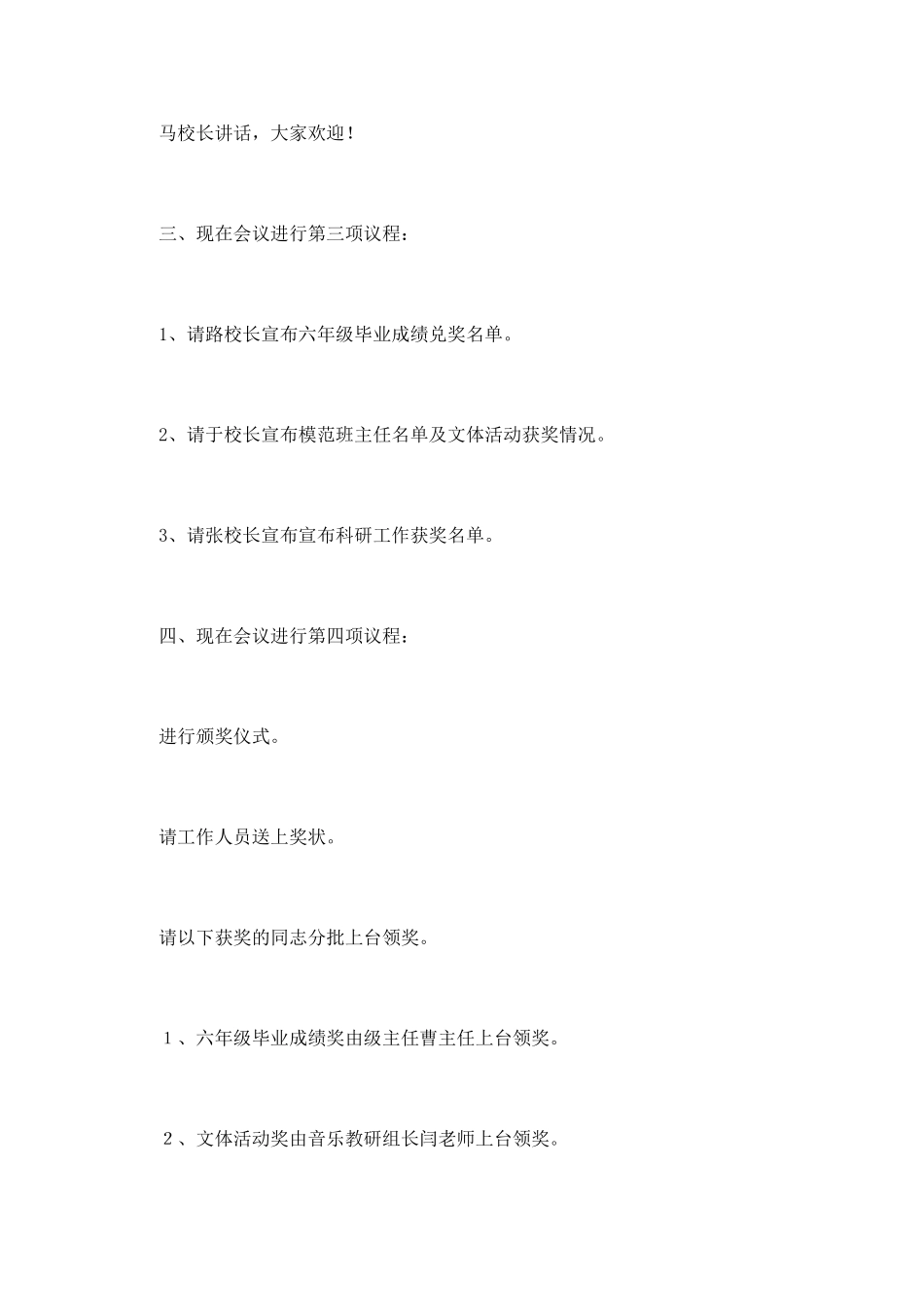 教师节表彰大会主持词_第2页