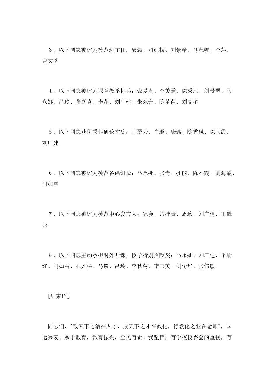 教师节表彰大会主持词_第3页