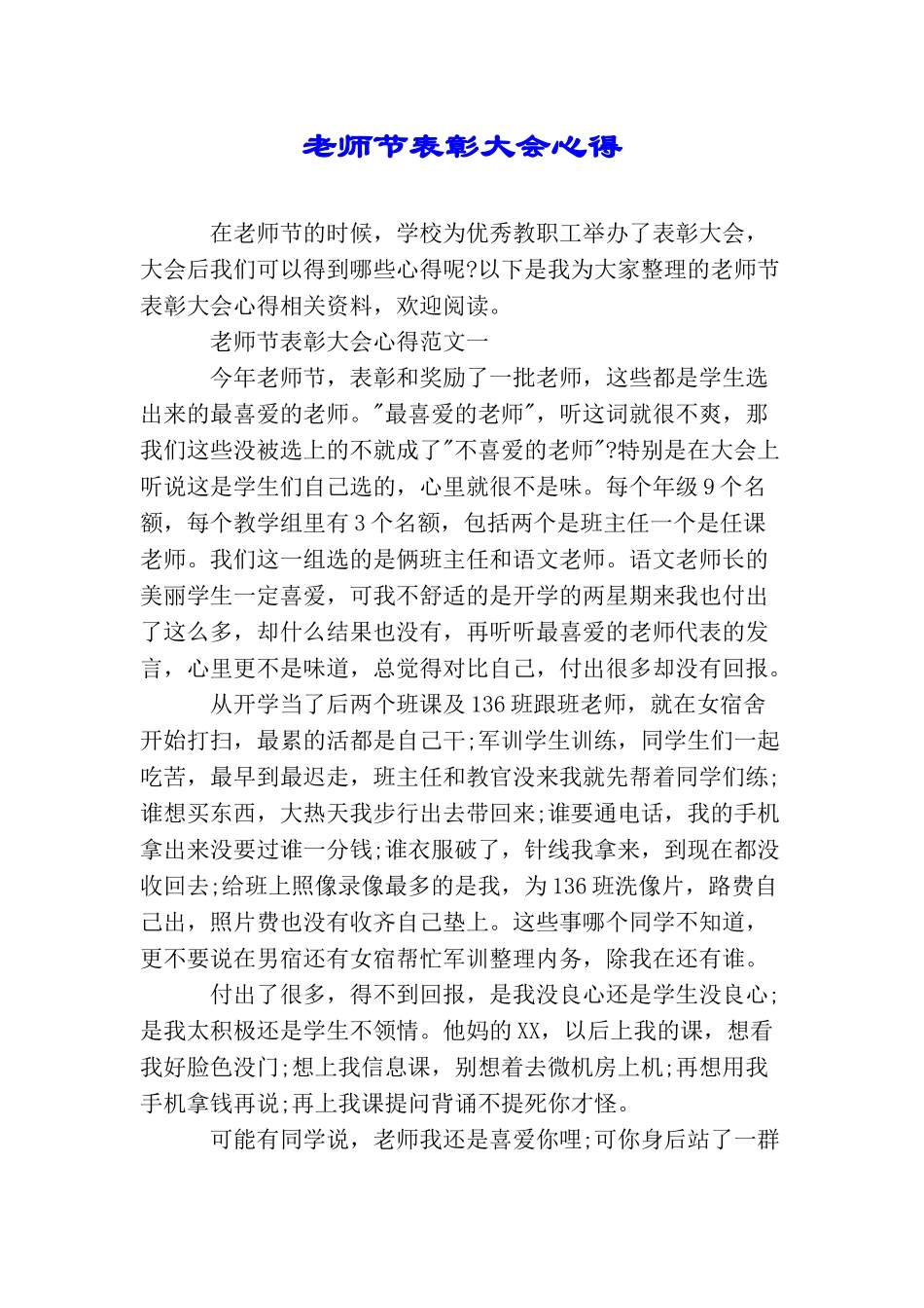 教师节表彰大会心得_第1页