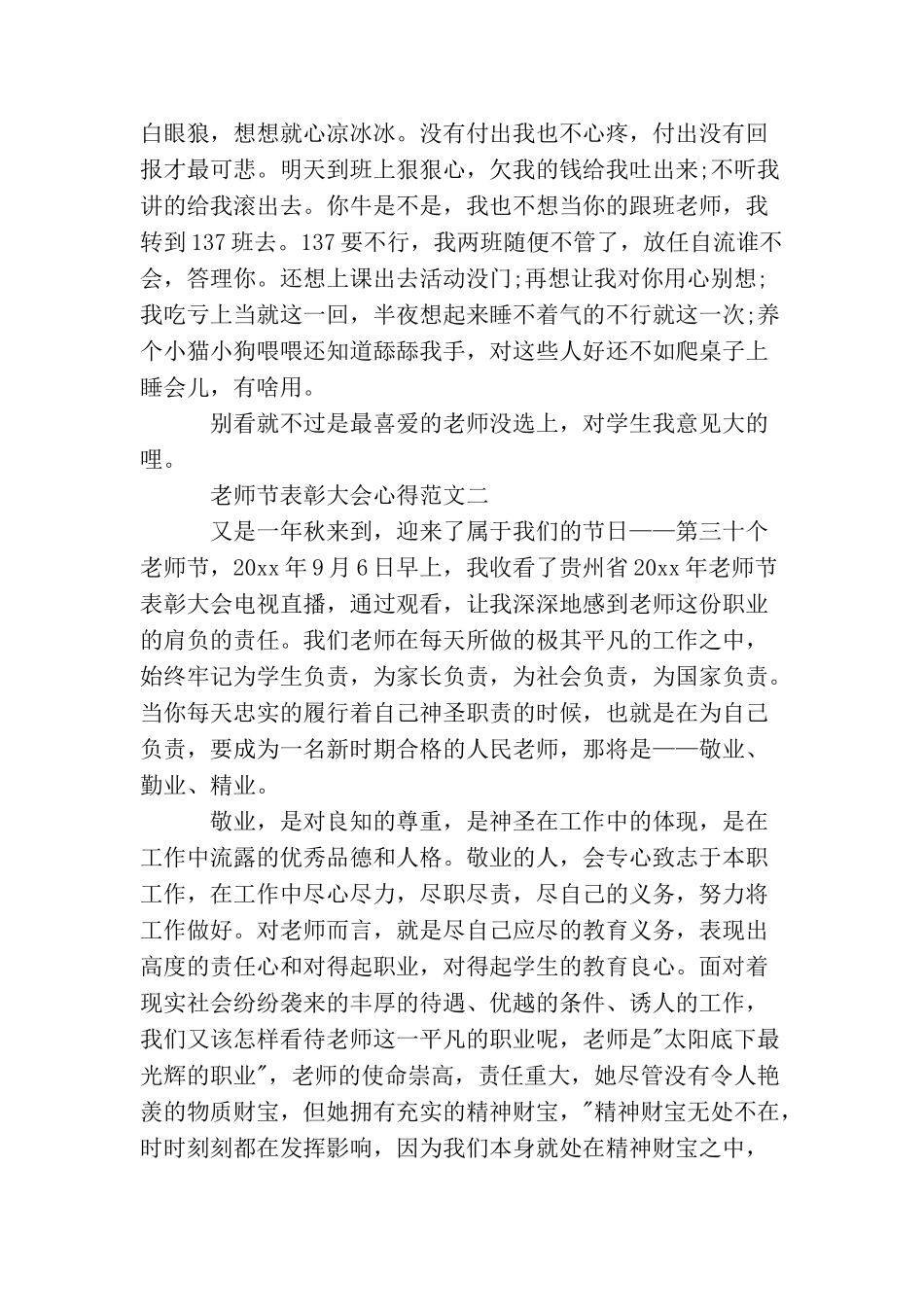 教师节表彰大会心得_第2页