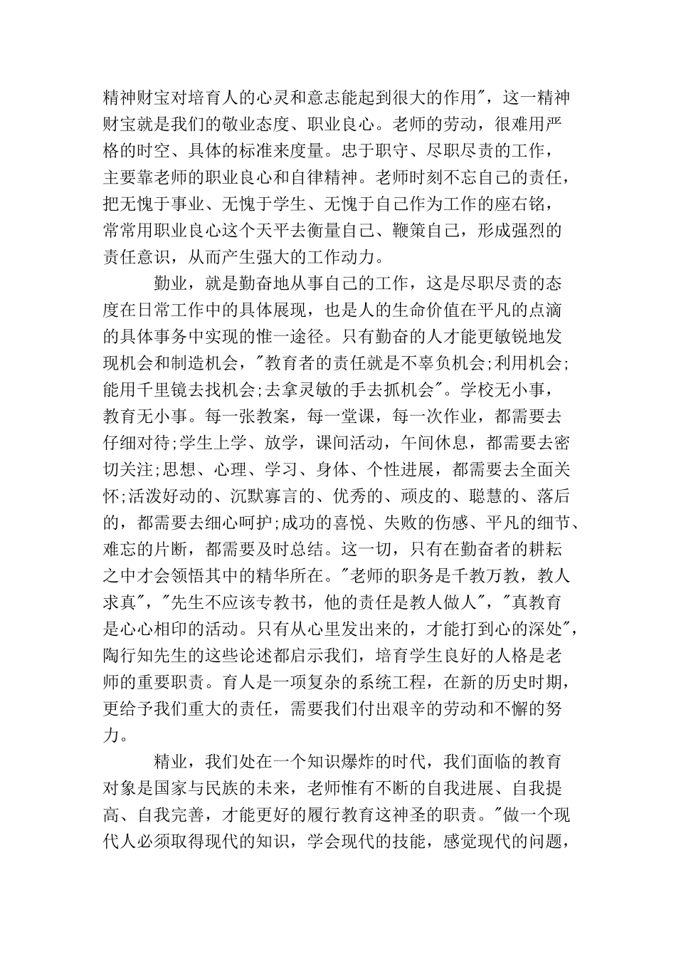 教师节表彰大会心得_第3页