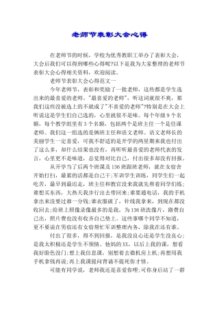 教师节表彰大会心得