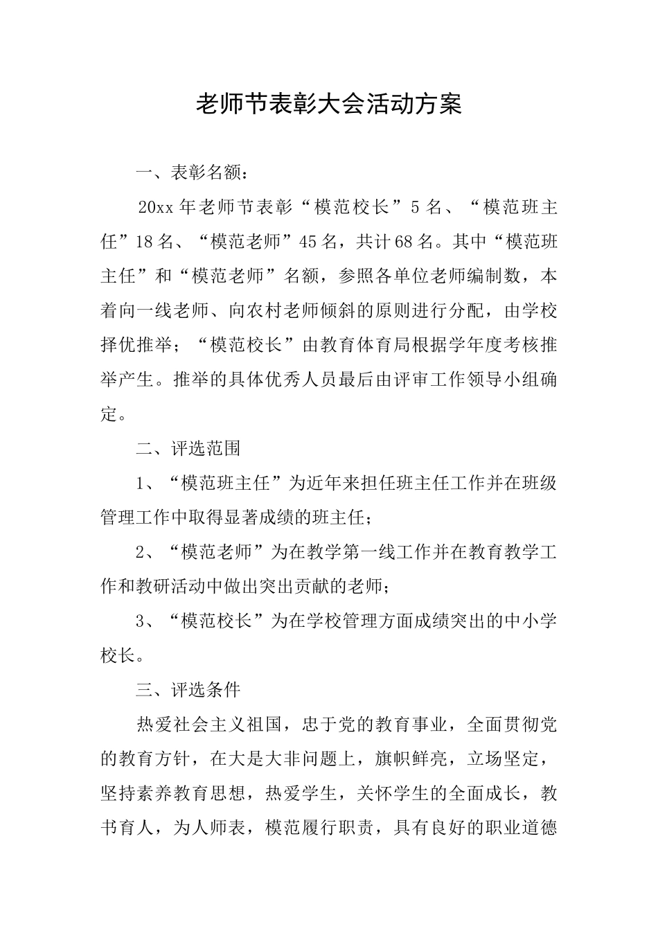 教师节表彰大会活动方案_第1页