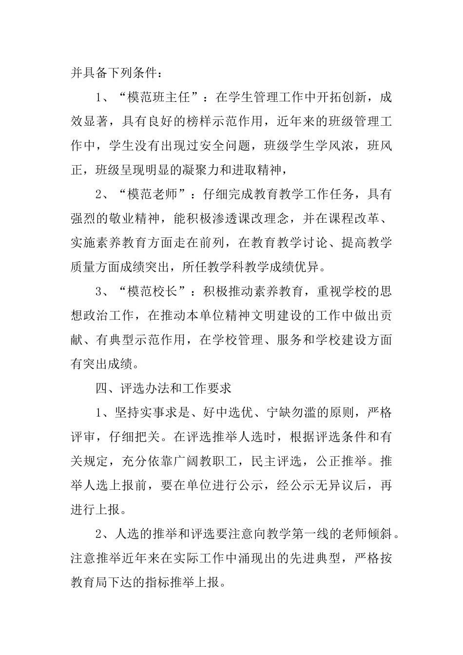 教师节表彰大会活动方案_第2页