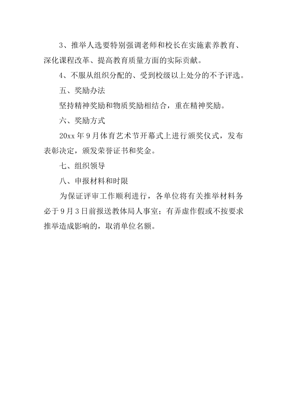教师节表彰大会活动方案_第3页