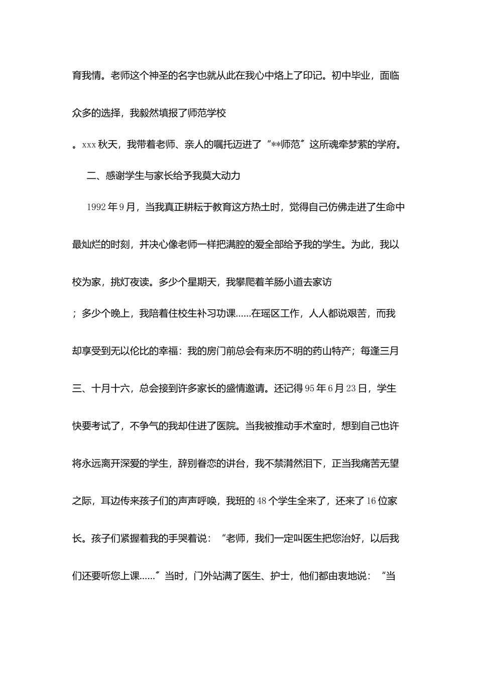 教师节表彰大会讲话稿_第2页