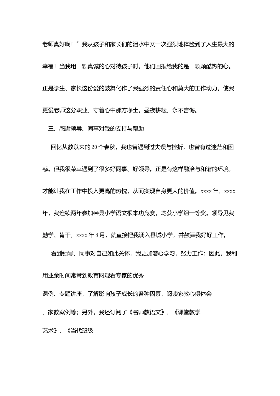 教师节表彰大会讲话稿_第3页