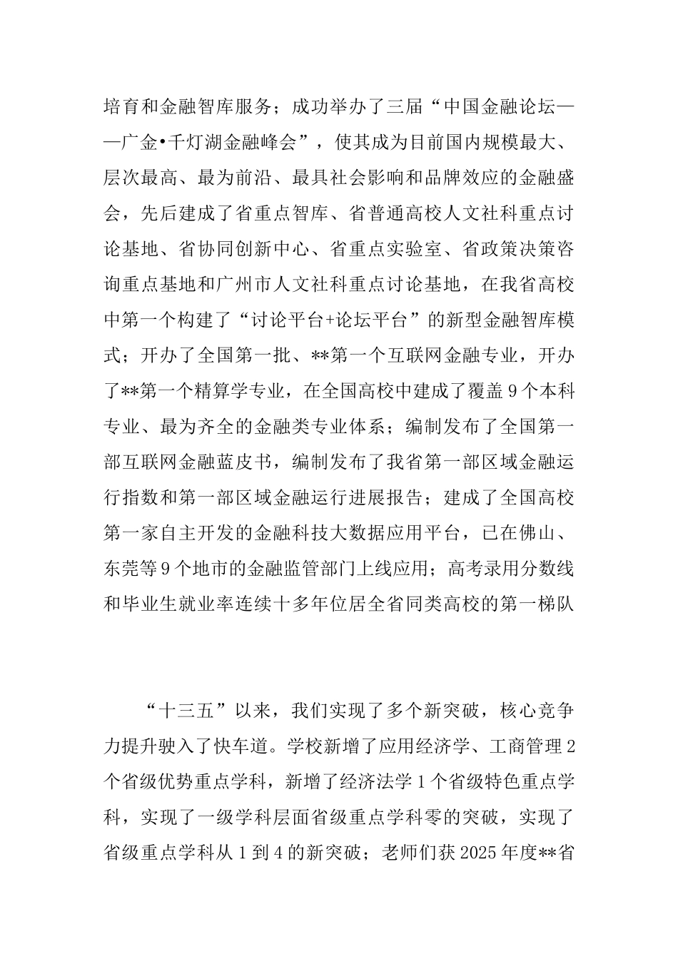 教师节表彰大会领导讲话稿二篇_第3页