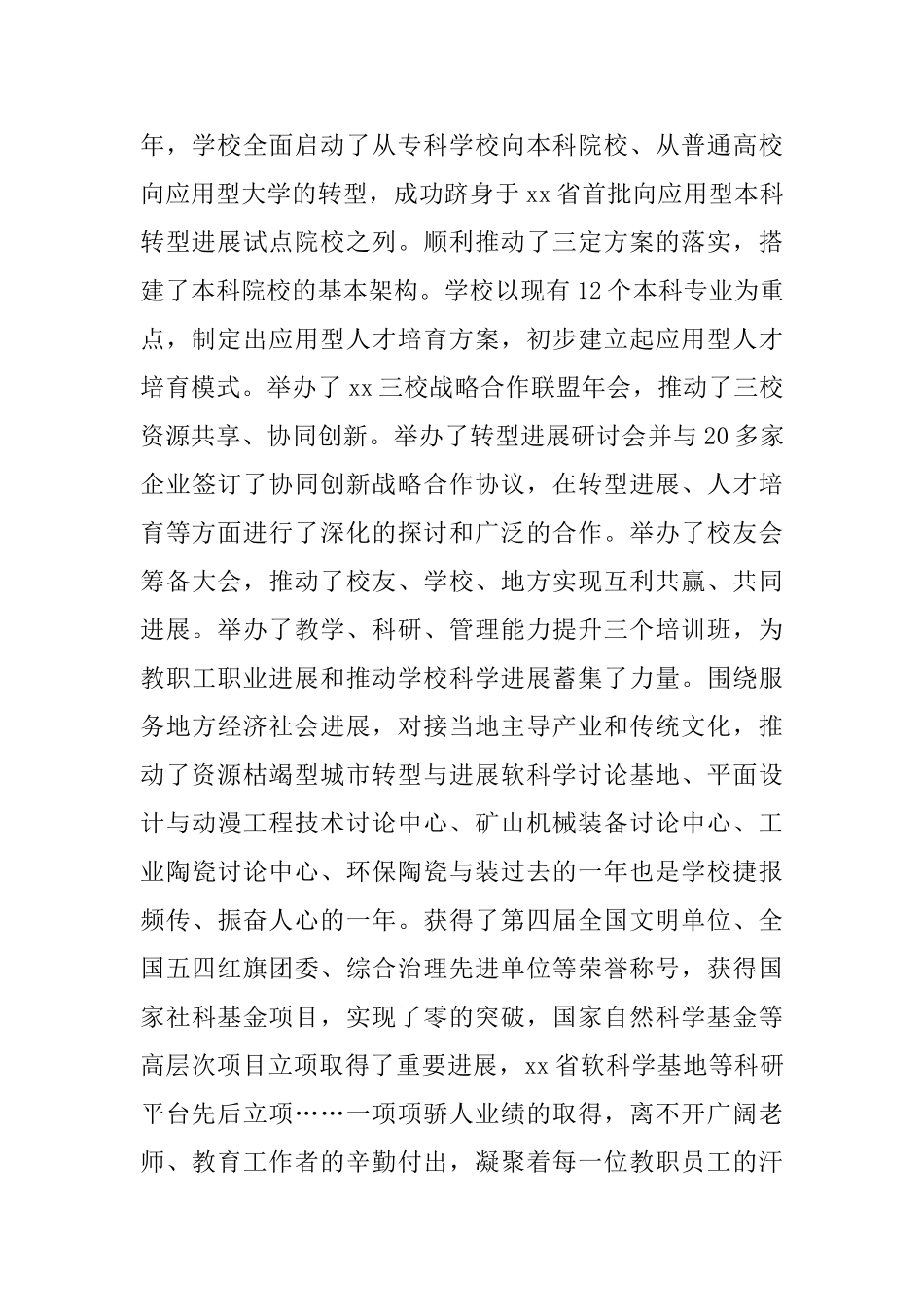教师节讲话稿_第2页
