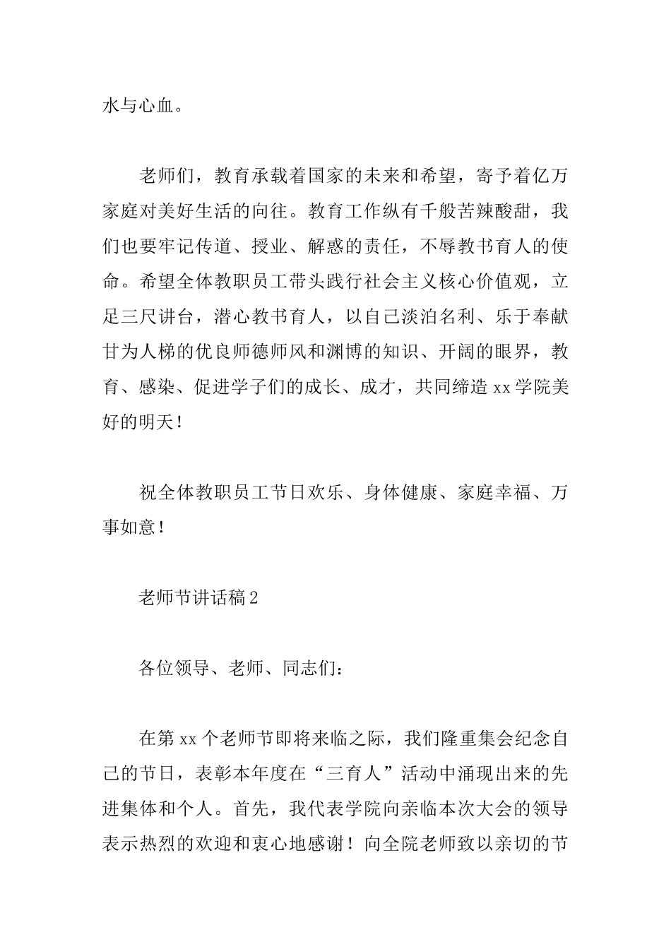 教师节讲话稿_第3页