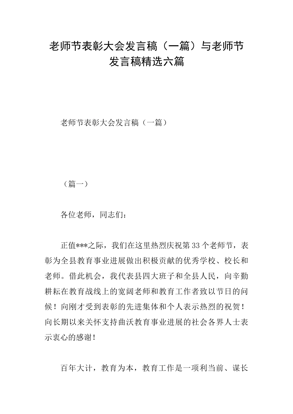 教师节表彰大会发言稿与教师节发言稿精选六篇_第1页