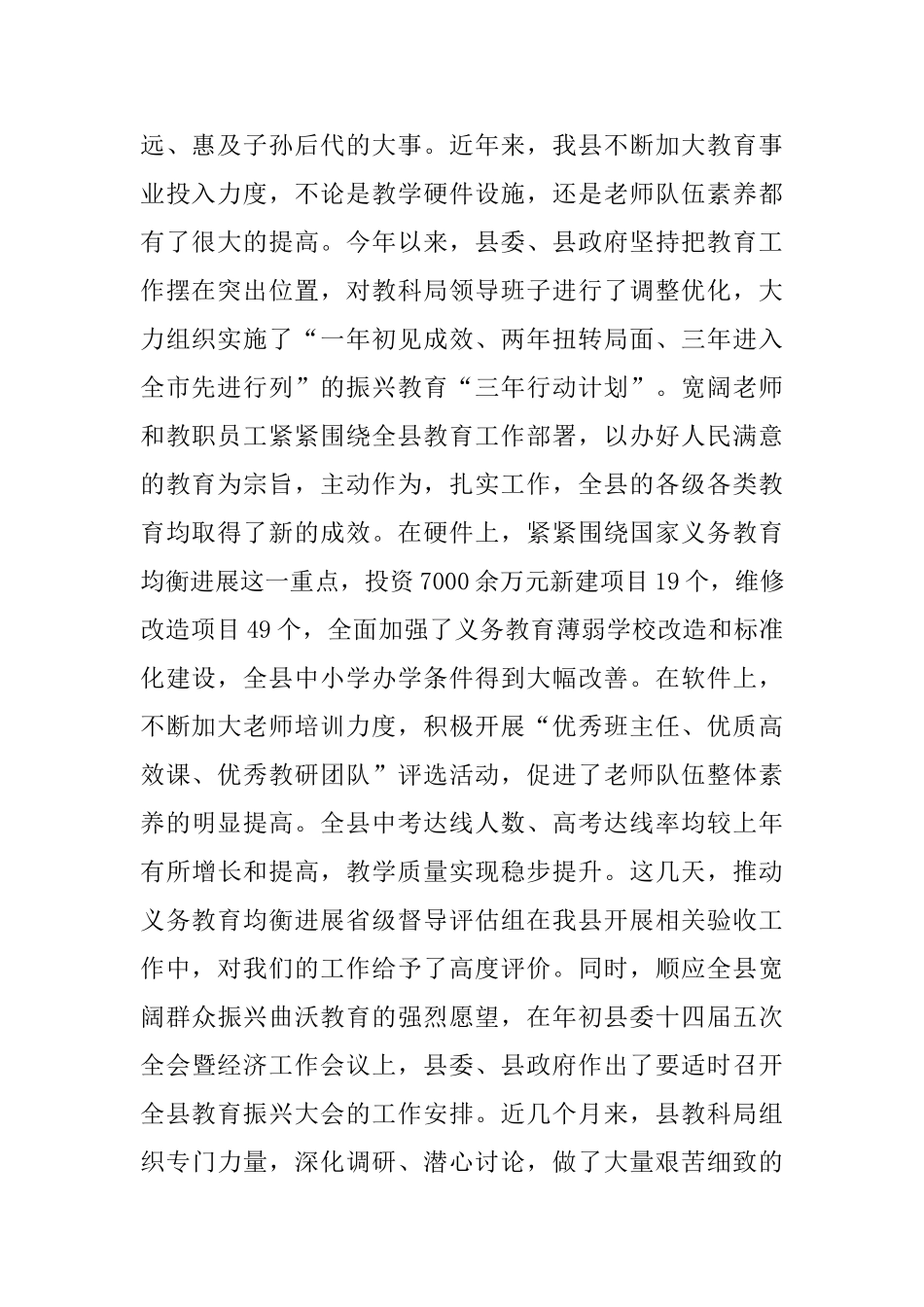 教师节表彰大会发言稿与教师节发言稿精选六篇_第2页