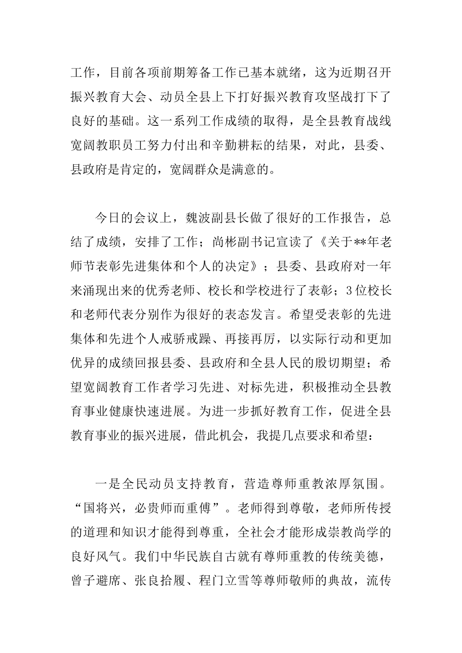 教师节表彰大会发言稿与教师节发言稿精选六篇_第3页