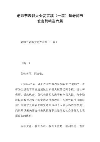 教师节表彰大会发言稿与教师节发言稿精选六篇