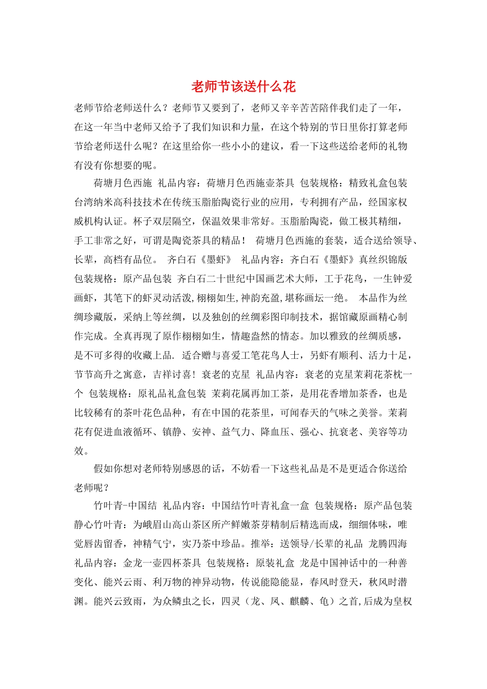 教师节该送什么花_第1页