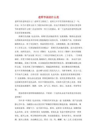 教师节该送什么花