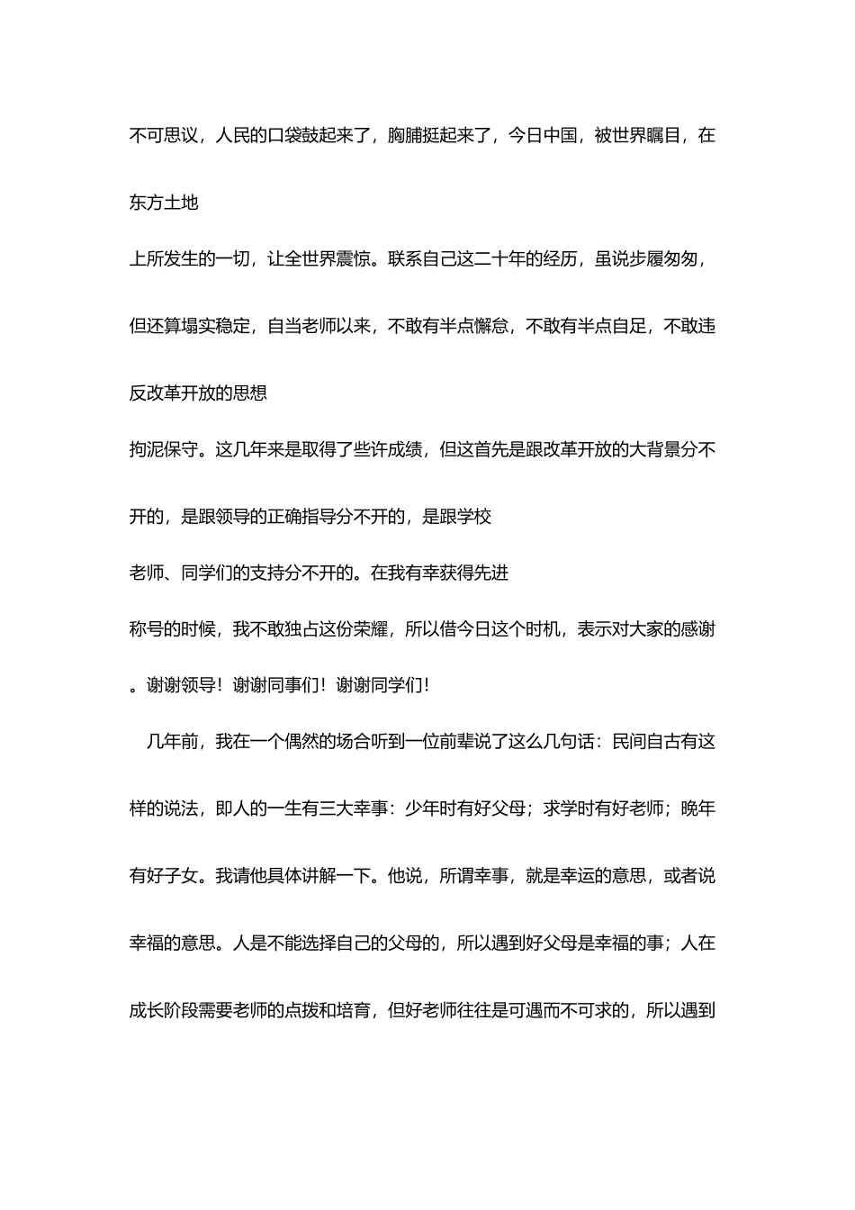 教师节讲话范文(1)_第2页