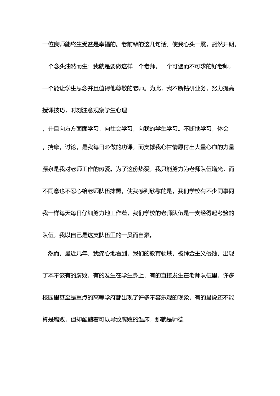 教师节讲话范文(1)_第3页