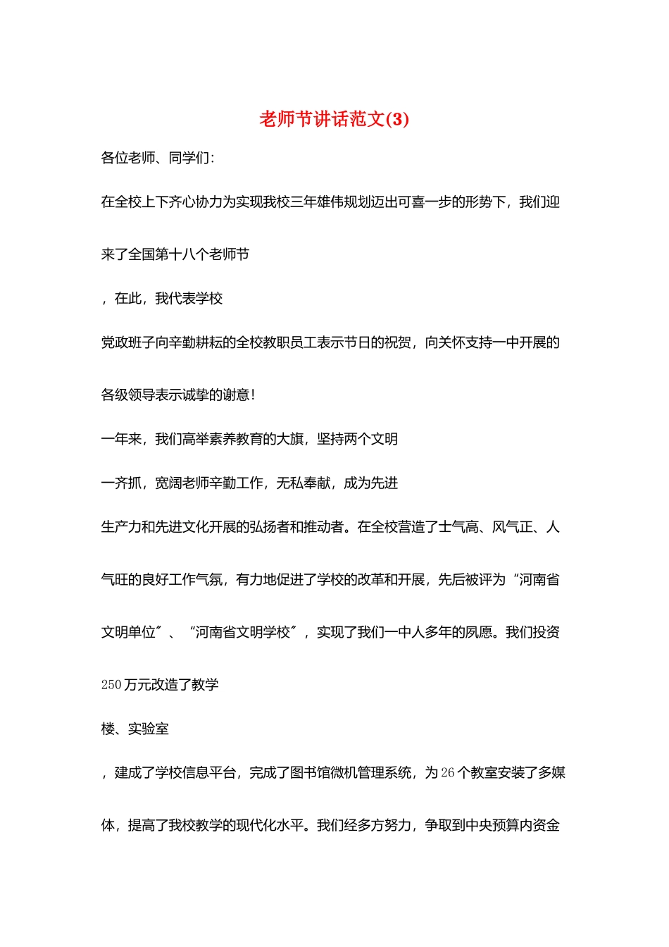 教师节讲话范文_第1页