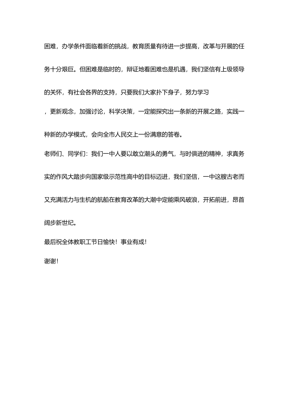 教师节讲话范文_第3页