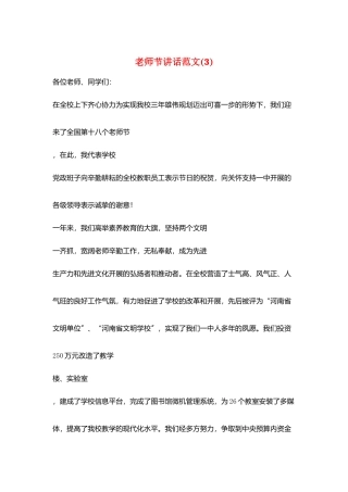 教师节讲话范文