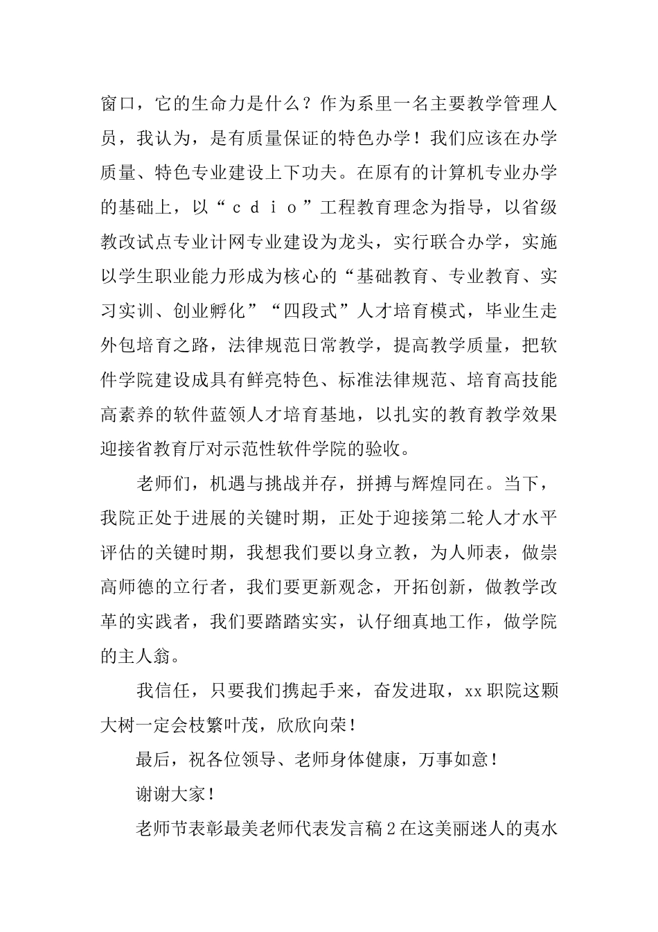 教师节表彰最美教师代表发言稿_第2页