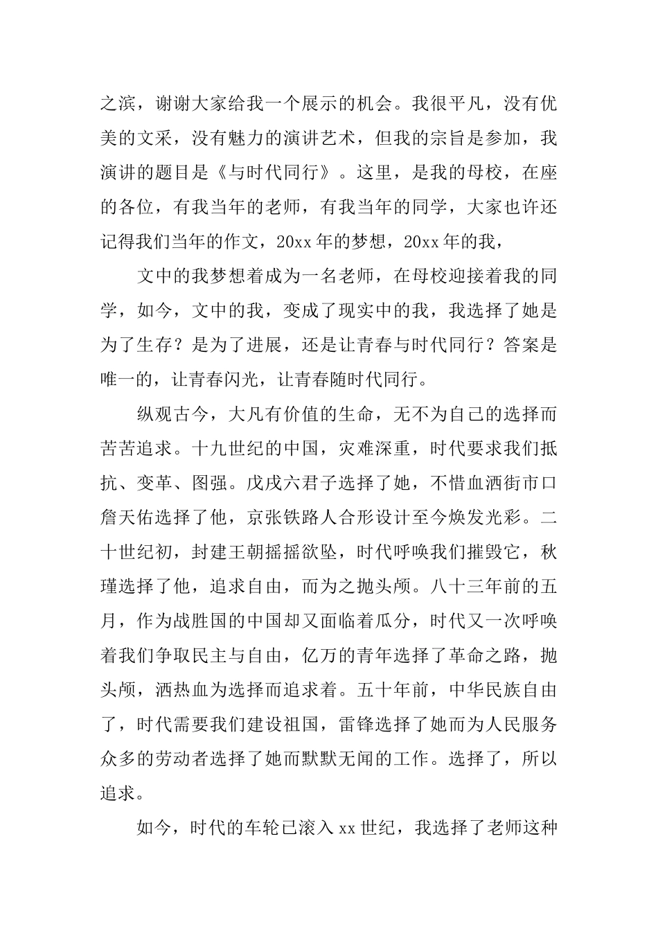 教师节表彰最美教师代表发言稿_第3页