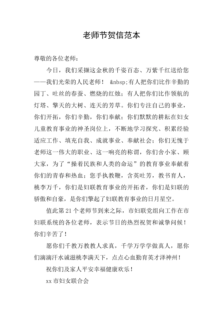 教师节贺信范本_第1页