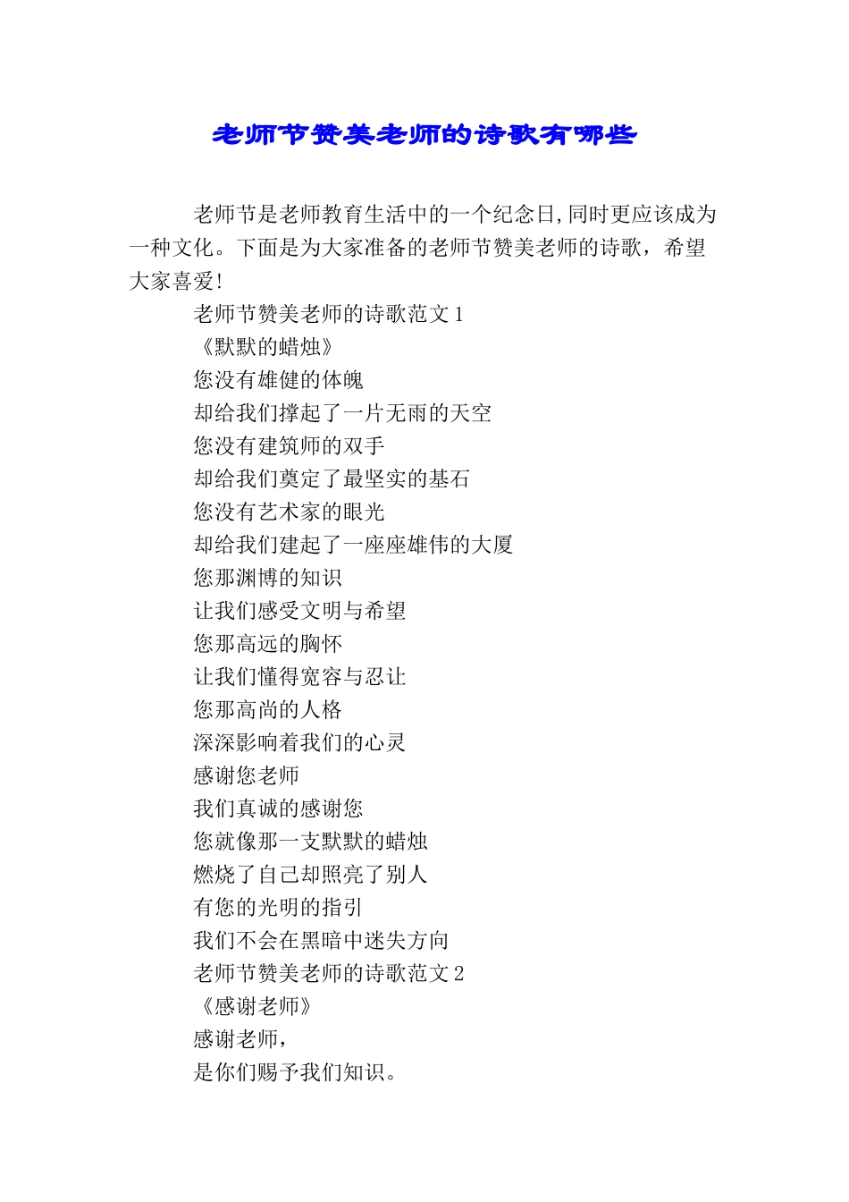 教师节赞美老师的诗歌有哪些_第1页