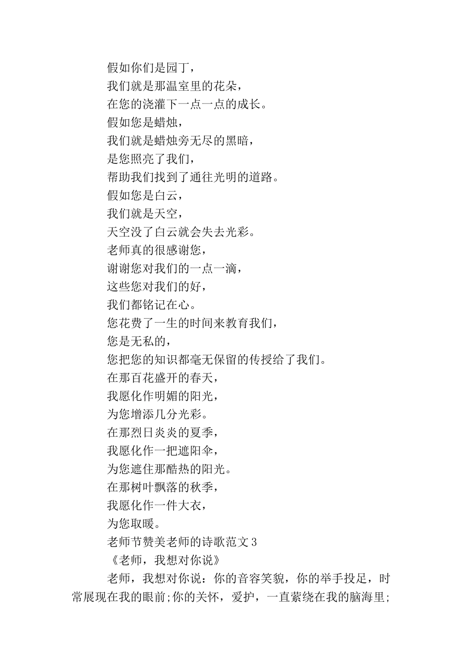 教师节赞美老师的诗歌有哪些_第2页