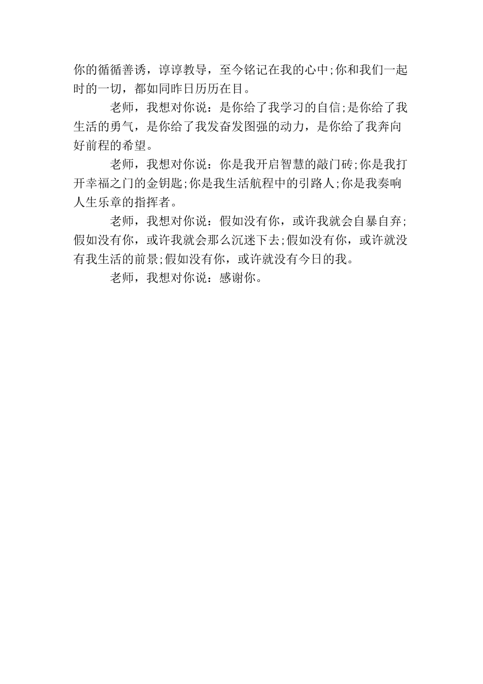 教师节赞美老师的诗歌有哪些_第3页